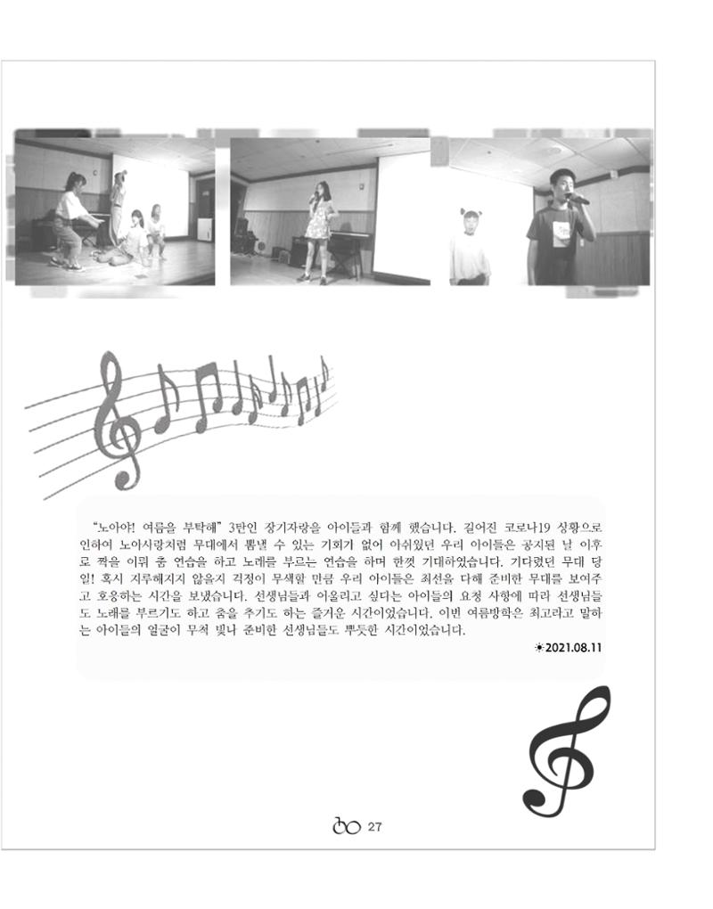 2021년 김옥이재단 여름호 29페이지