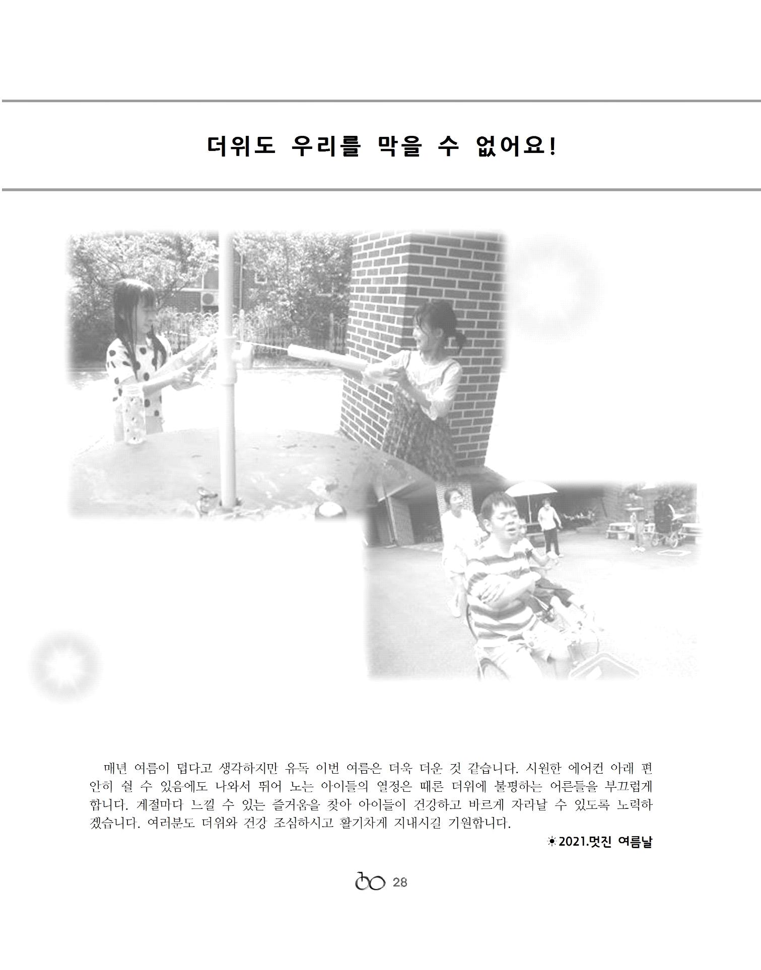 2021년 김옥이재단 여름호 30페이지