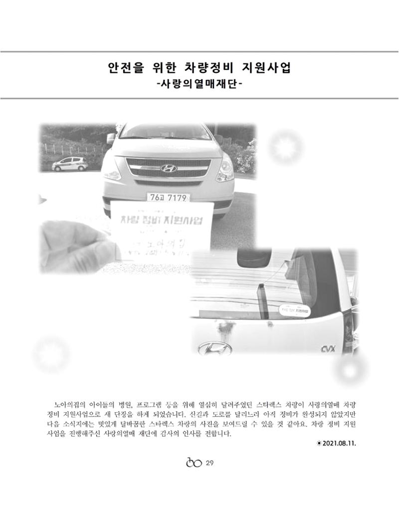 2021년 김옥이재단 여름호 31페이지