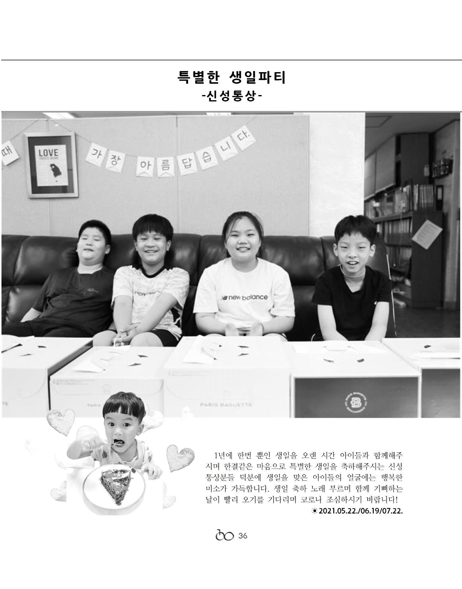 2021년 김옥이재단 여름호 38페이지