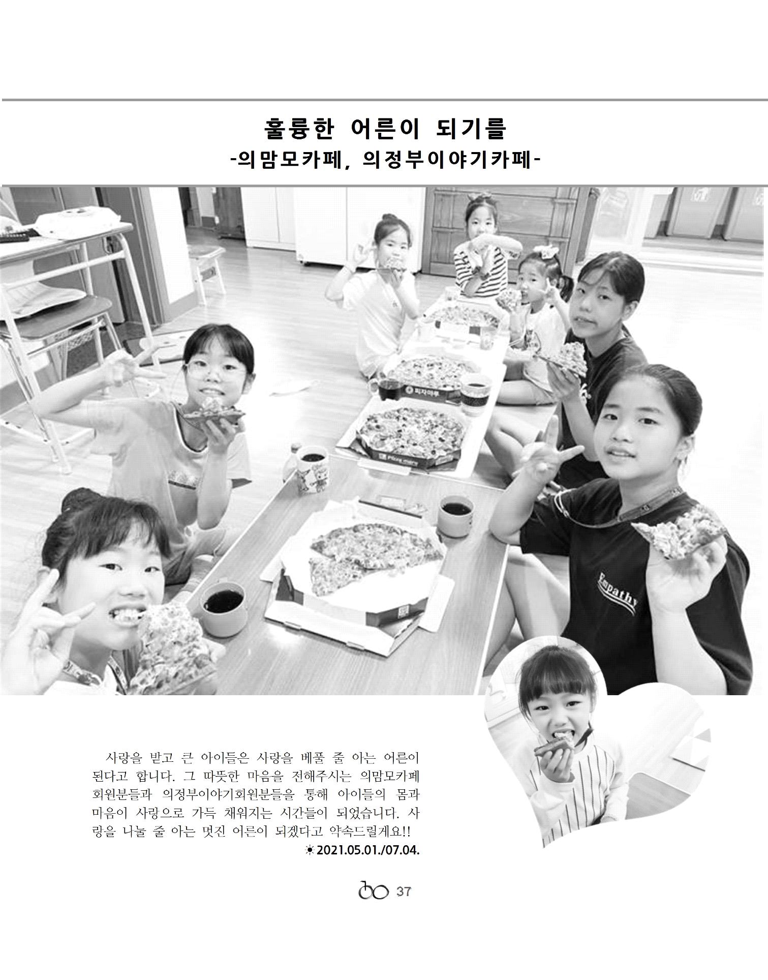 2021년 김옥이재단 여름호 39페이지