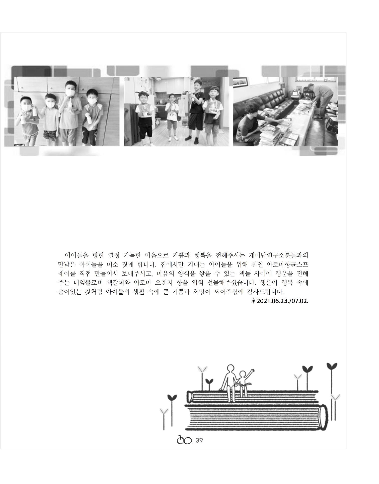 2021년 김옥이재단 여름호 41페이지