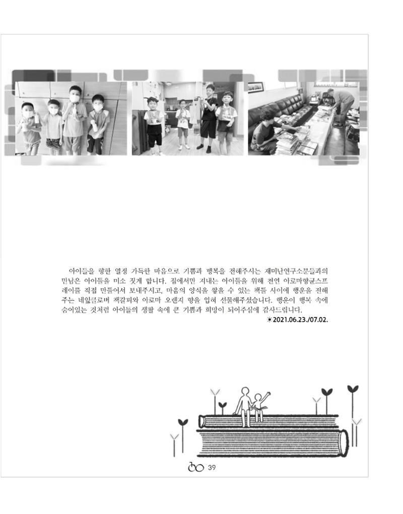 2021년 김옥이재단 여름호 41페이지