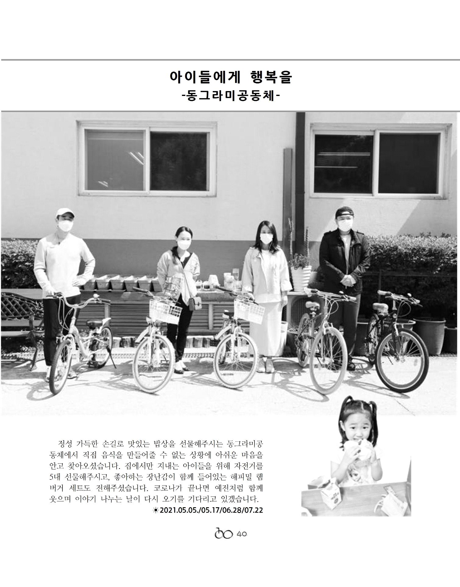 2021년 김옥이재단 여름호 42페이지