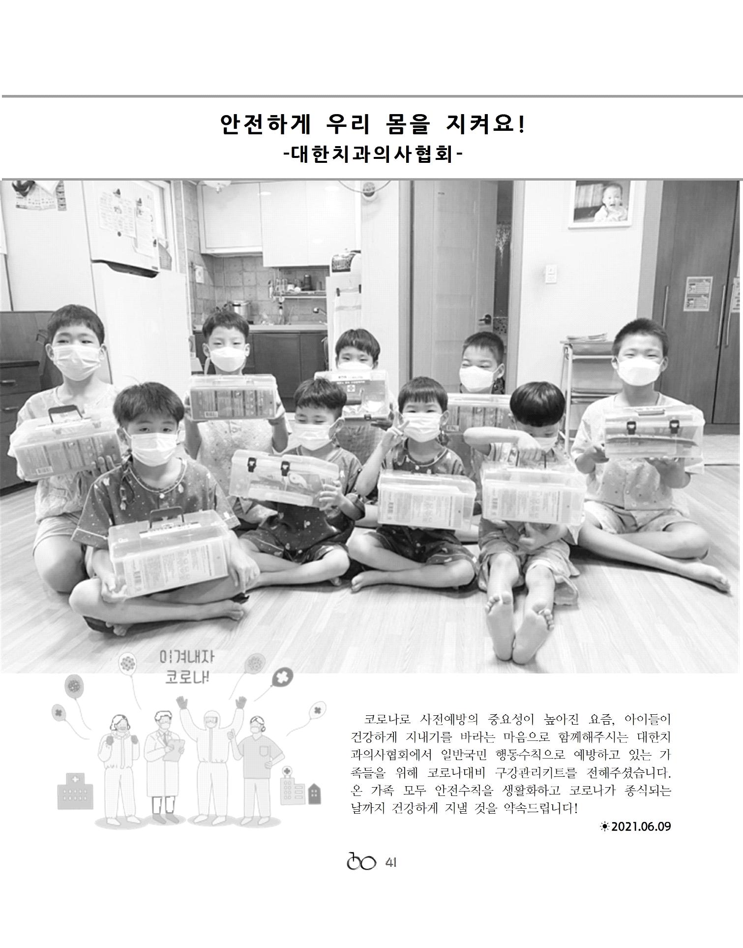 2021년 김옥이재단 여름호 43페이지
