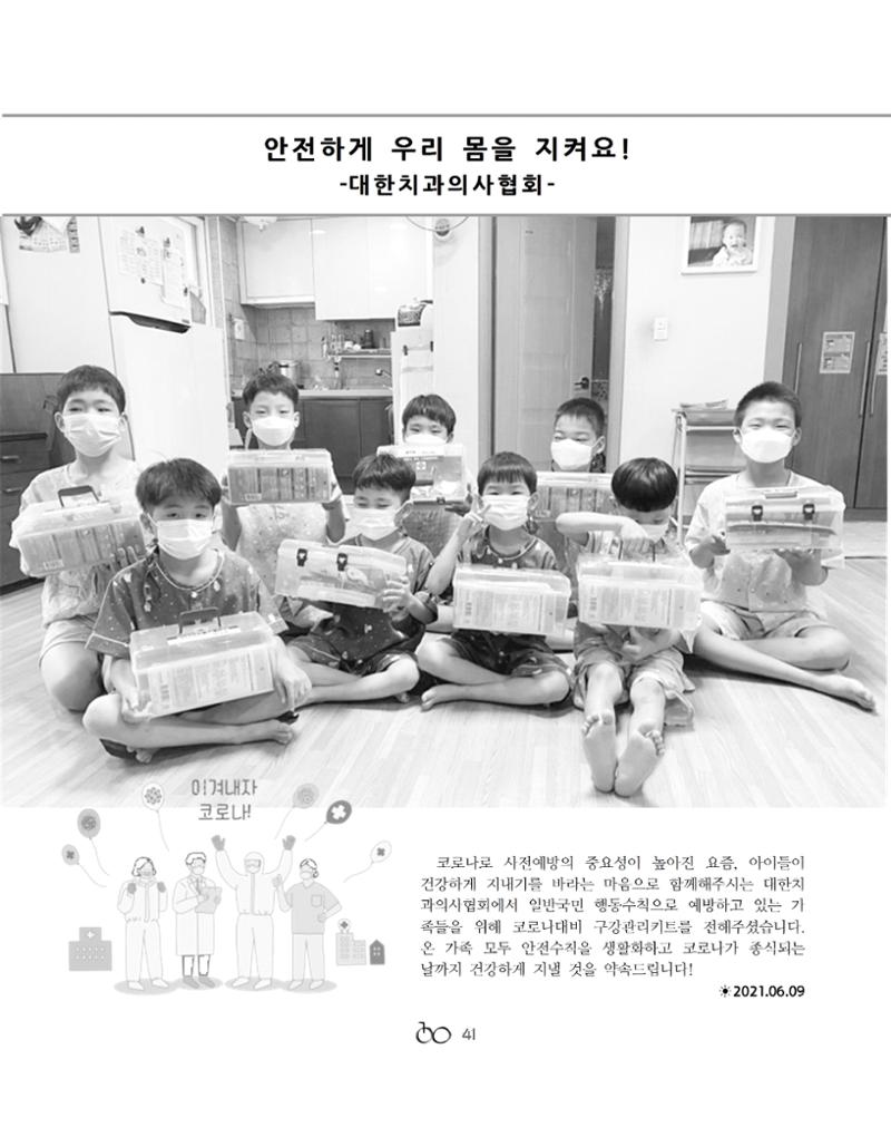 2021년 김옥이재단 여름호 43페이지