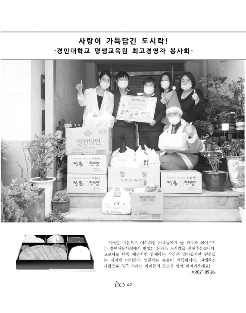2021년 김옥이재단 여름호 44페이지