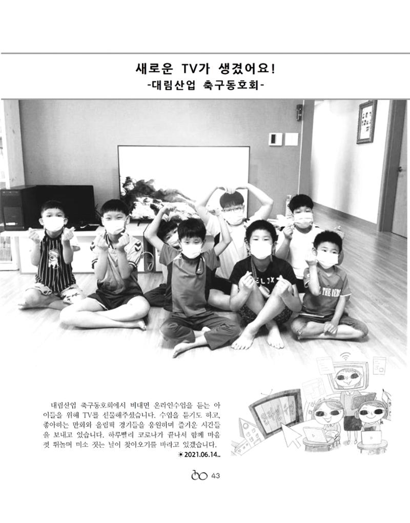 2021년 김옥이재단 여름호 45페이지