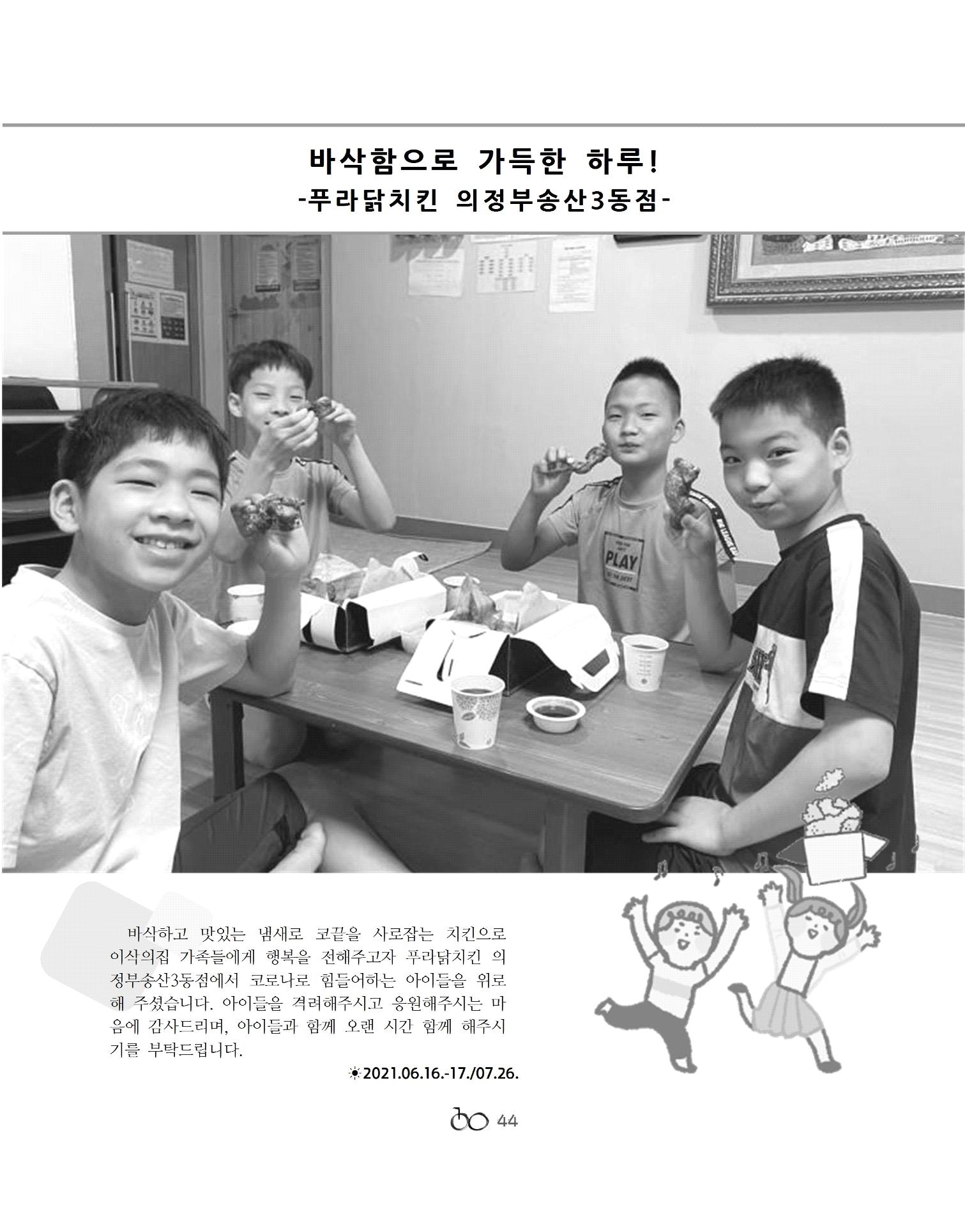 2021년 김옥이재단 여름호 46페이지