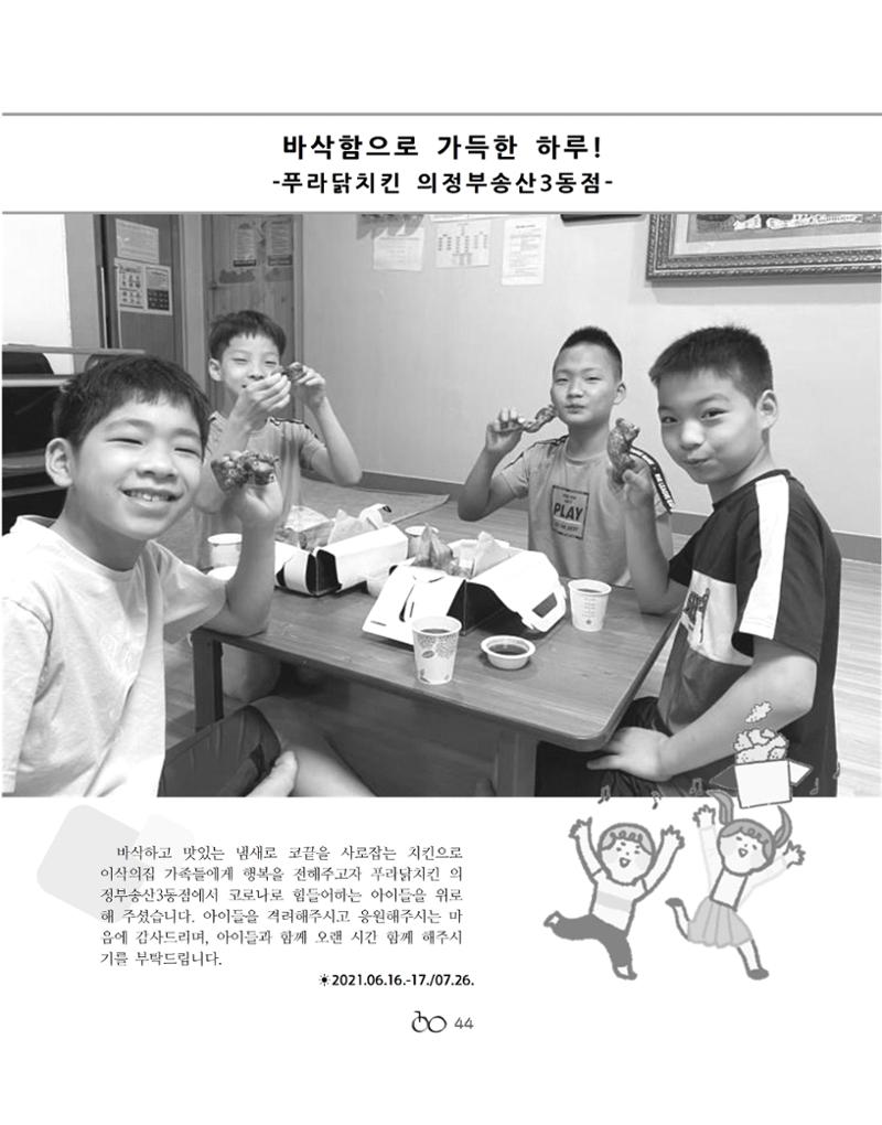 2021년 김옥이재단 여름호 46페이지
