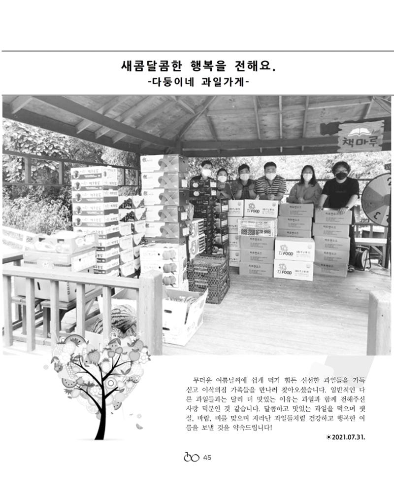 2021년 김옥이재단 여름호 47페이지