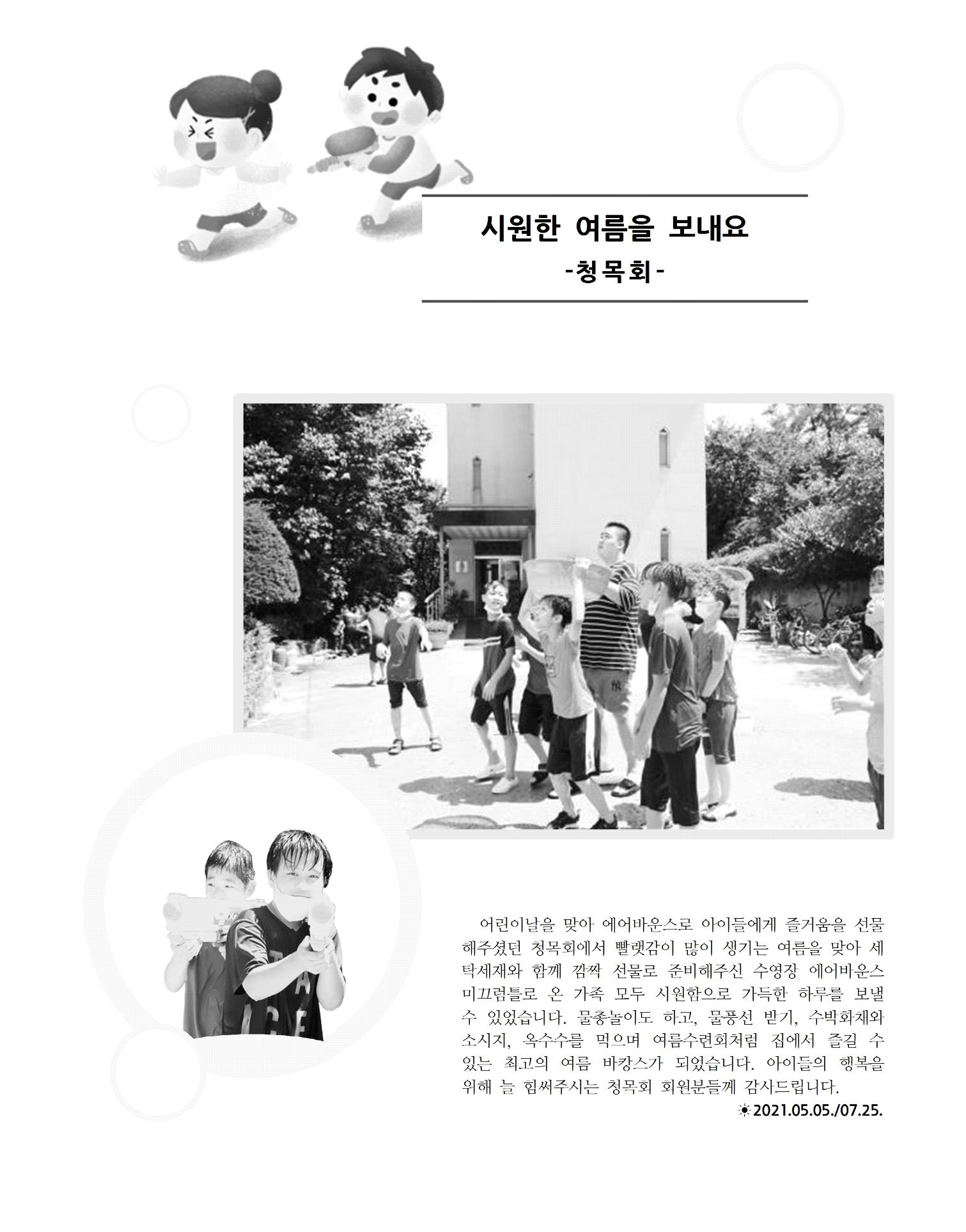 2021년 김옥이재단 여름호 49페이지