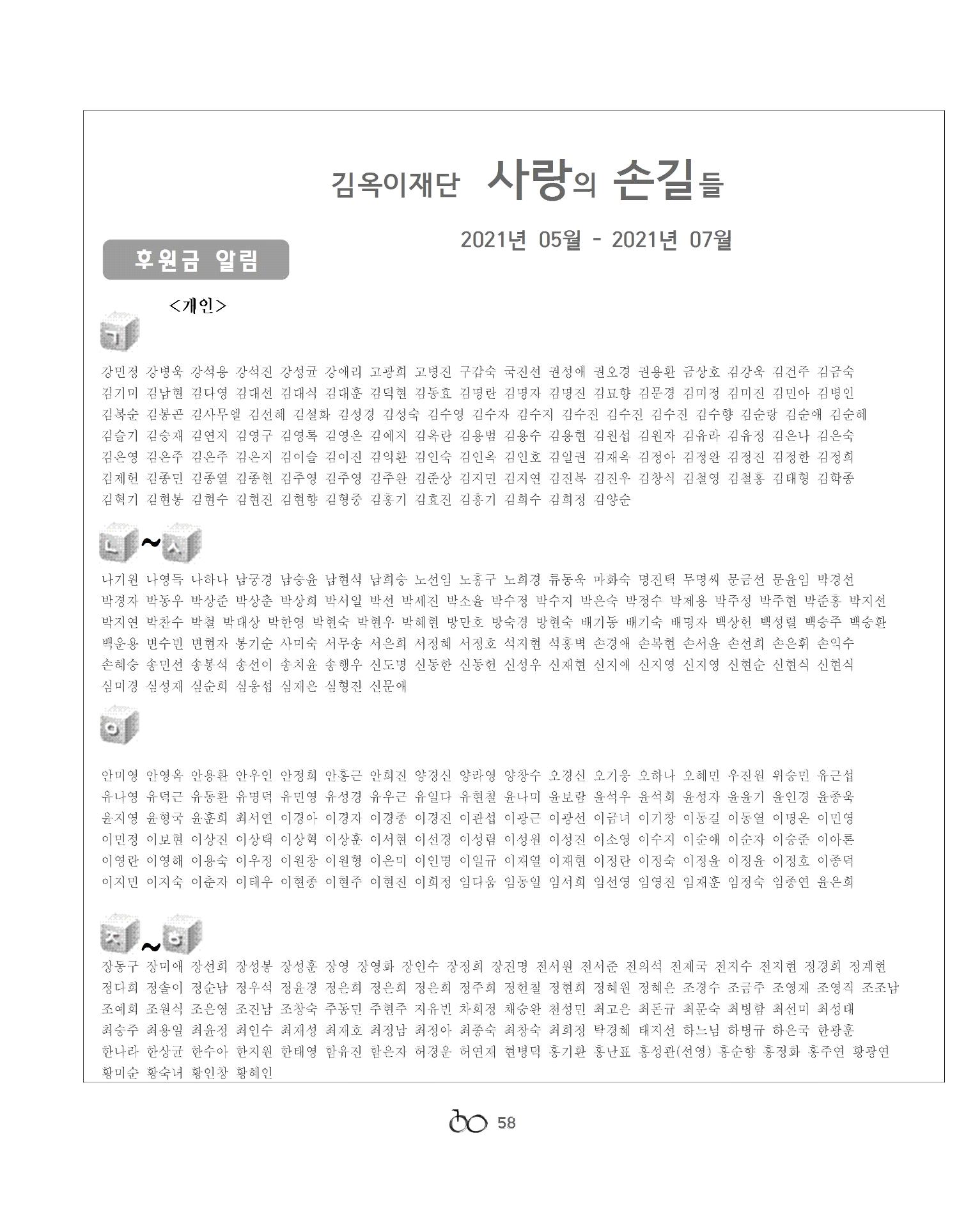 2021년 김옥이재단 여름호 60페이지