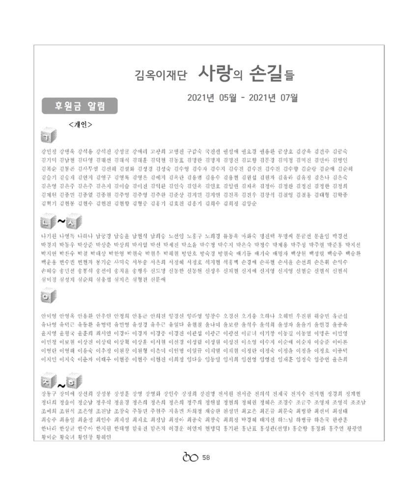2021년 김옥이재단 여름호 60페이지