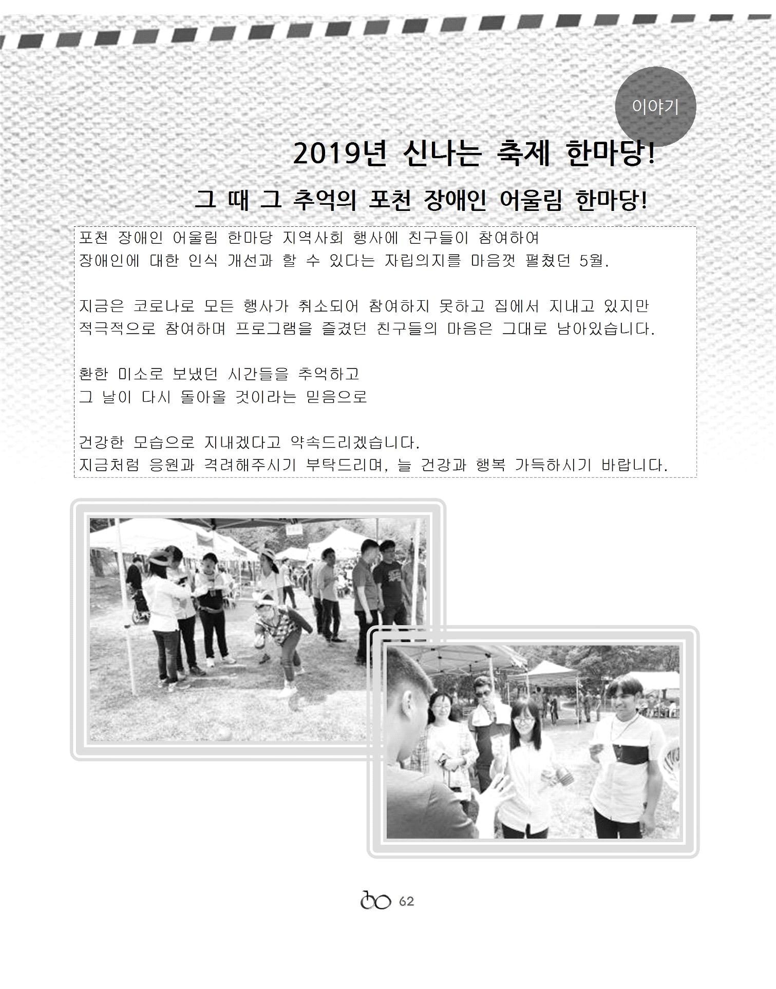 2021년 김옥이재단 여름호 64페이지