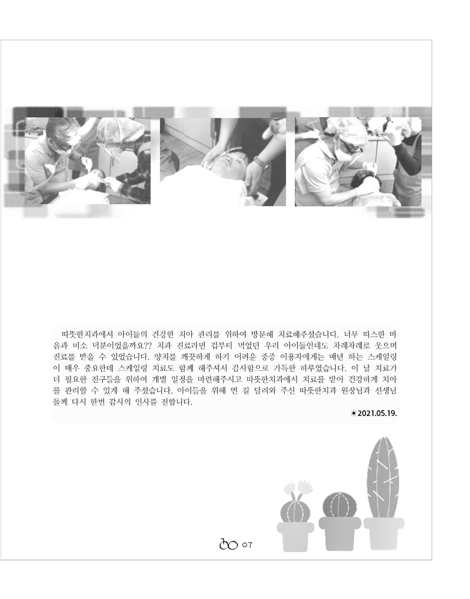 2021년 김옥이재단 여름호 9페이지