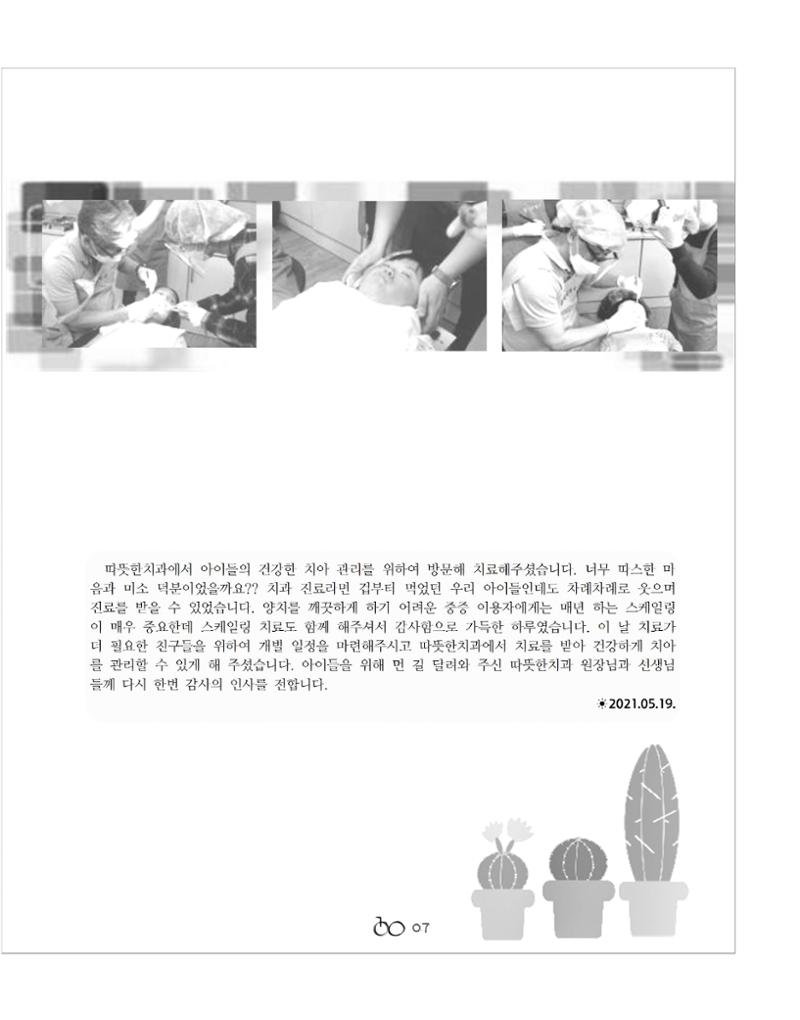 2021년 김옥이재단 여름호 9페이지