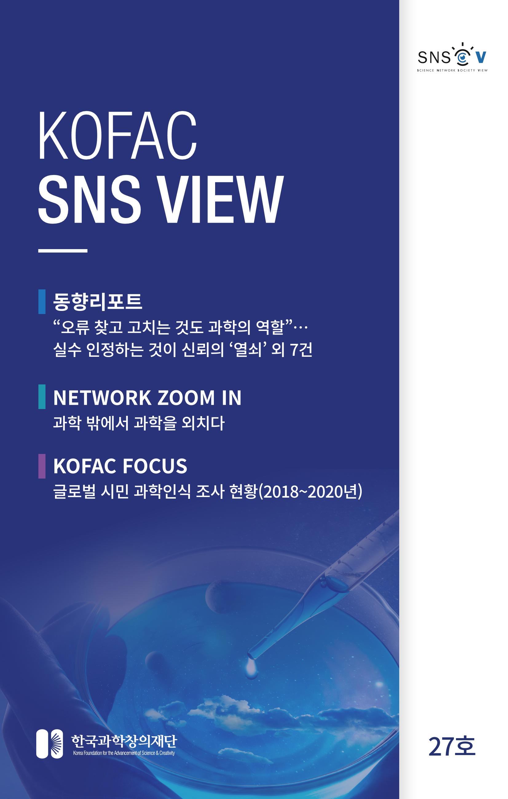 한국과학창의재단 27호 1페이지