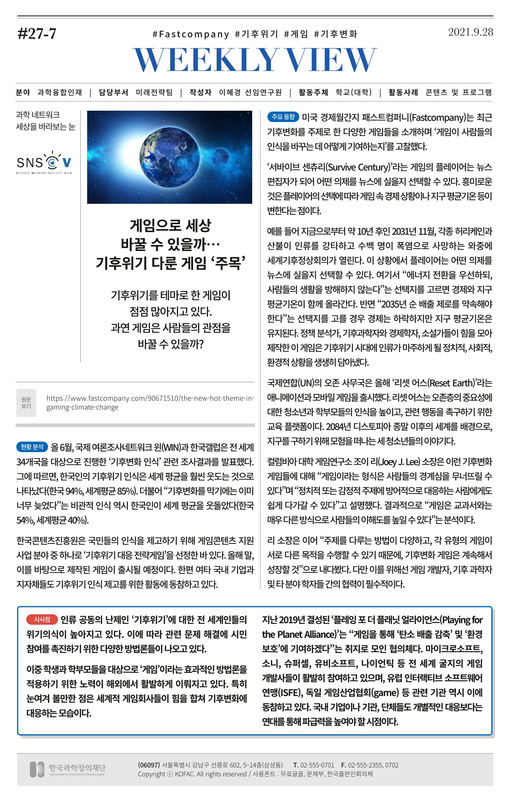 한국과학창의재단 27호 10페이지