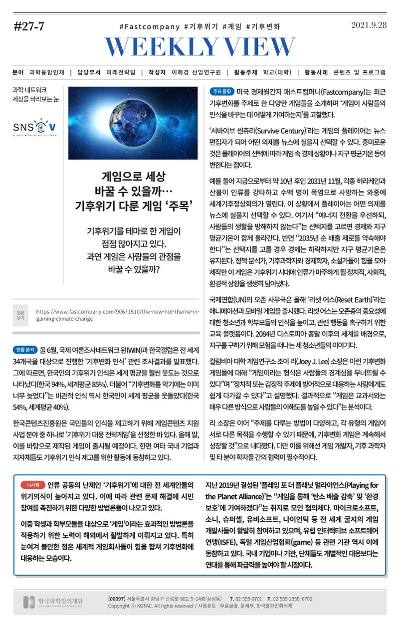 한국과학창의재단 27호 10페이지