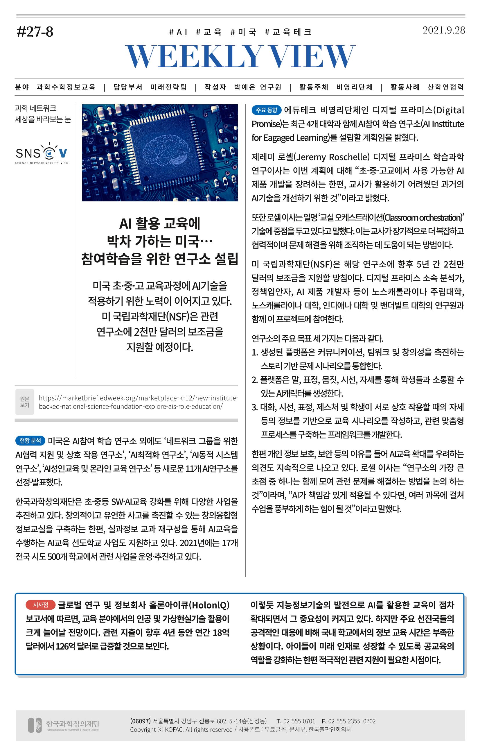 한국과학창의재단 27호 11페이지
