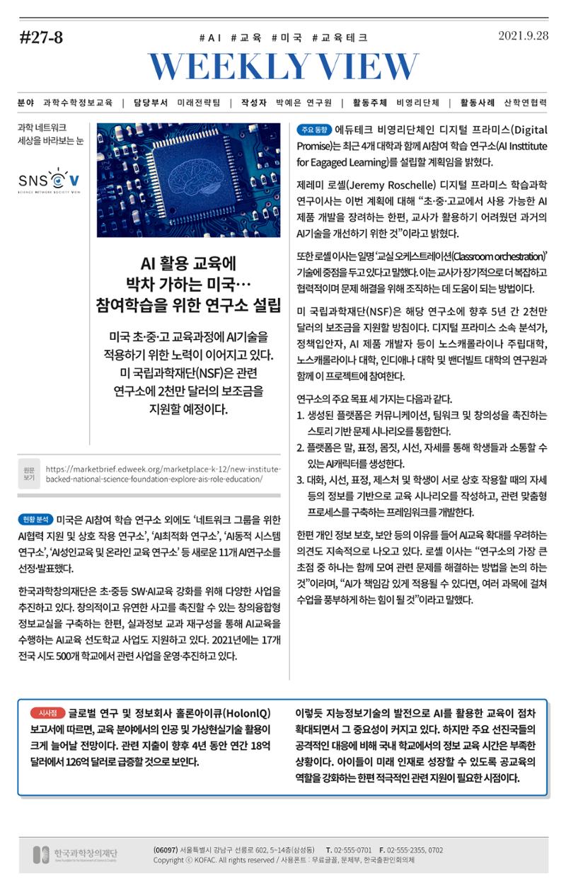 한국과학창의재단 27호 11페이지