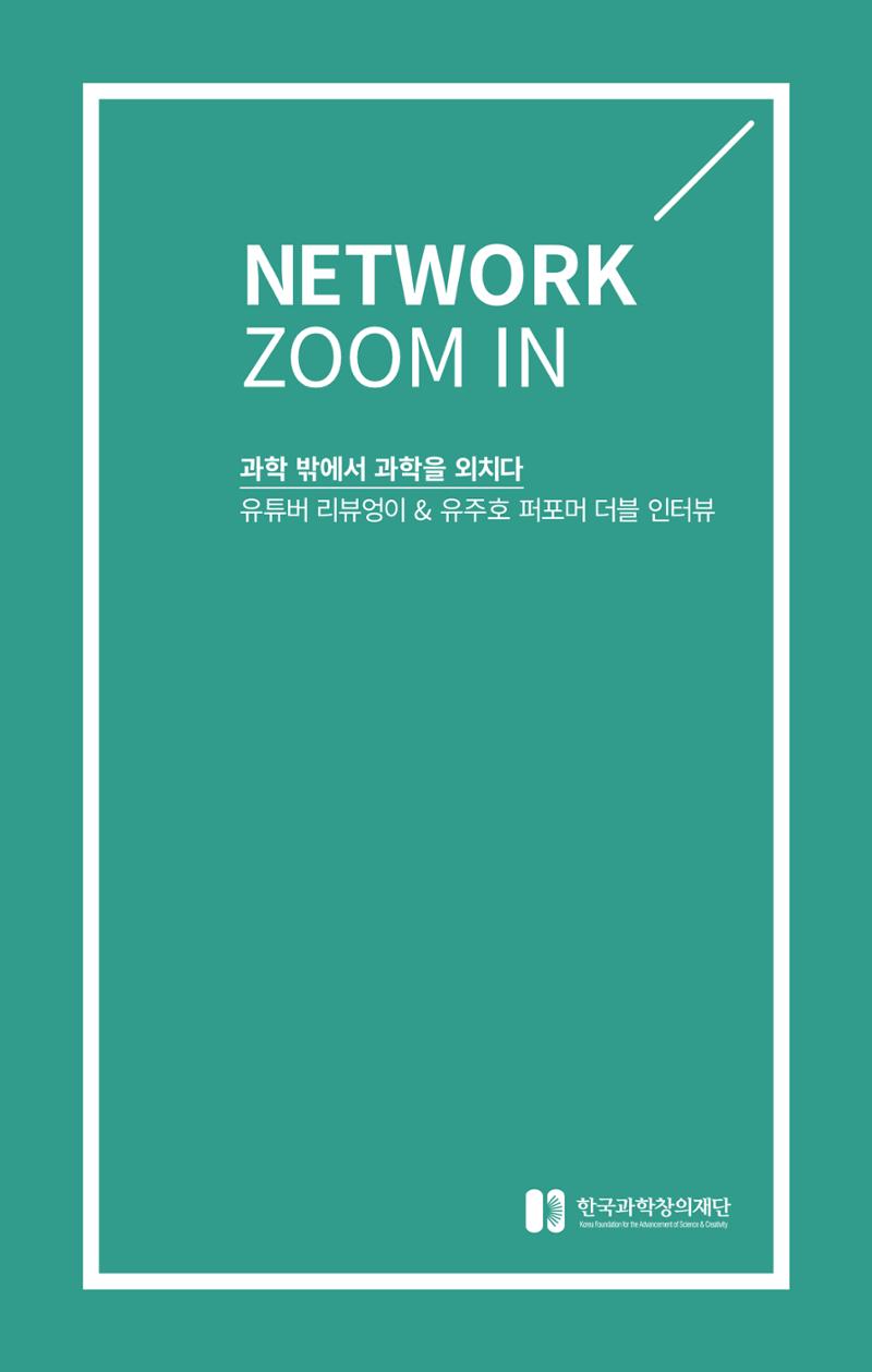한국과학창의재단 27호 13페이지