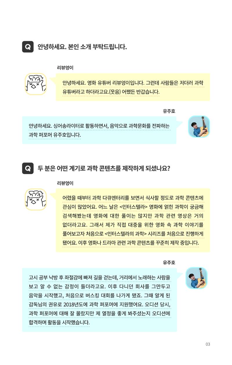 한국과학창의재단 27호 15페이지