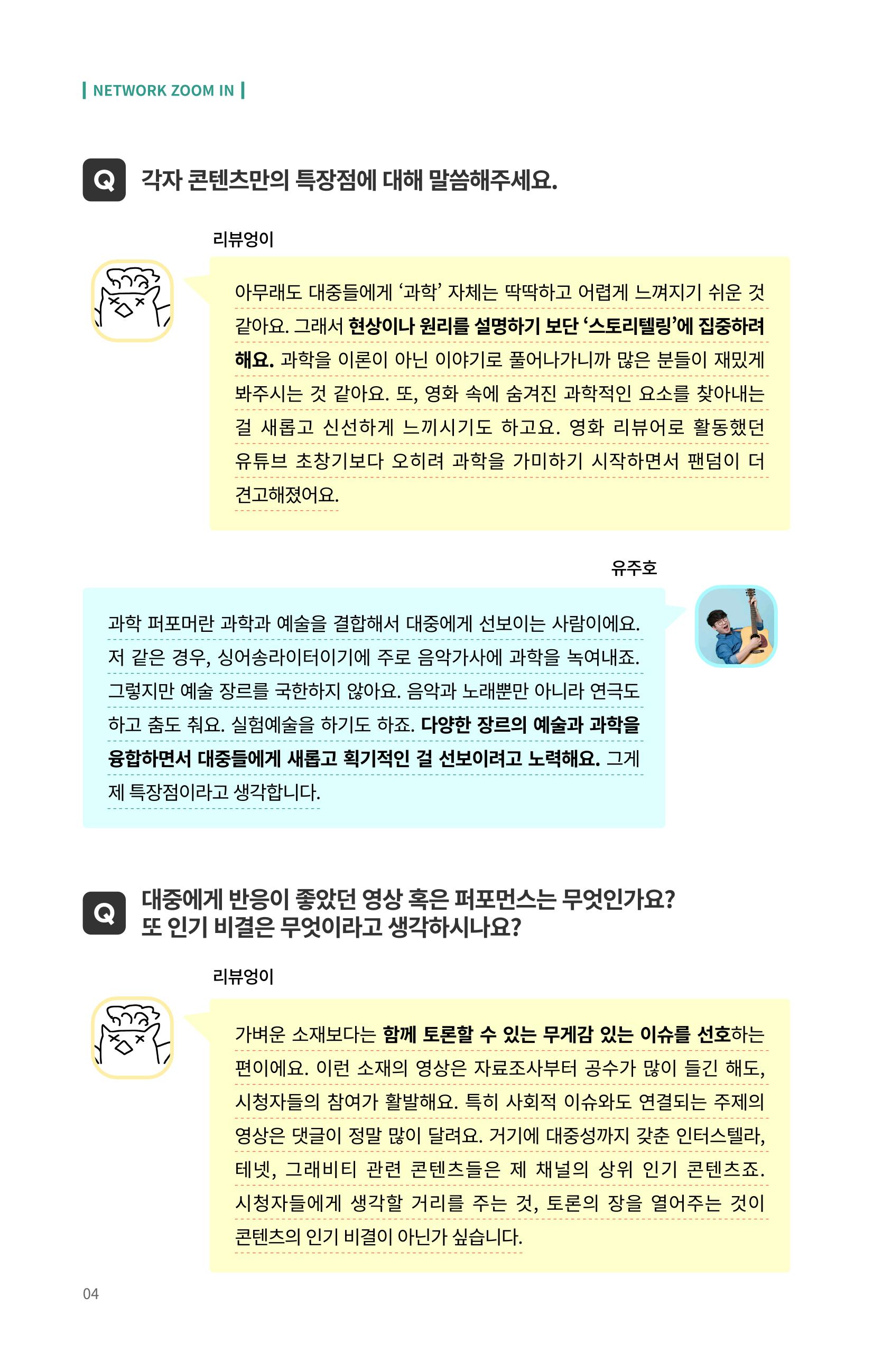 한국과학창의재단 27호 16페이지