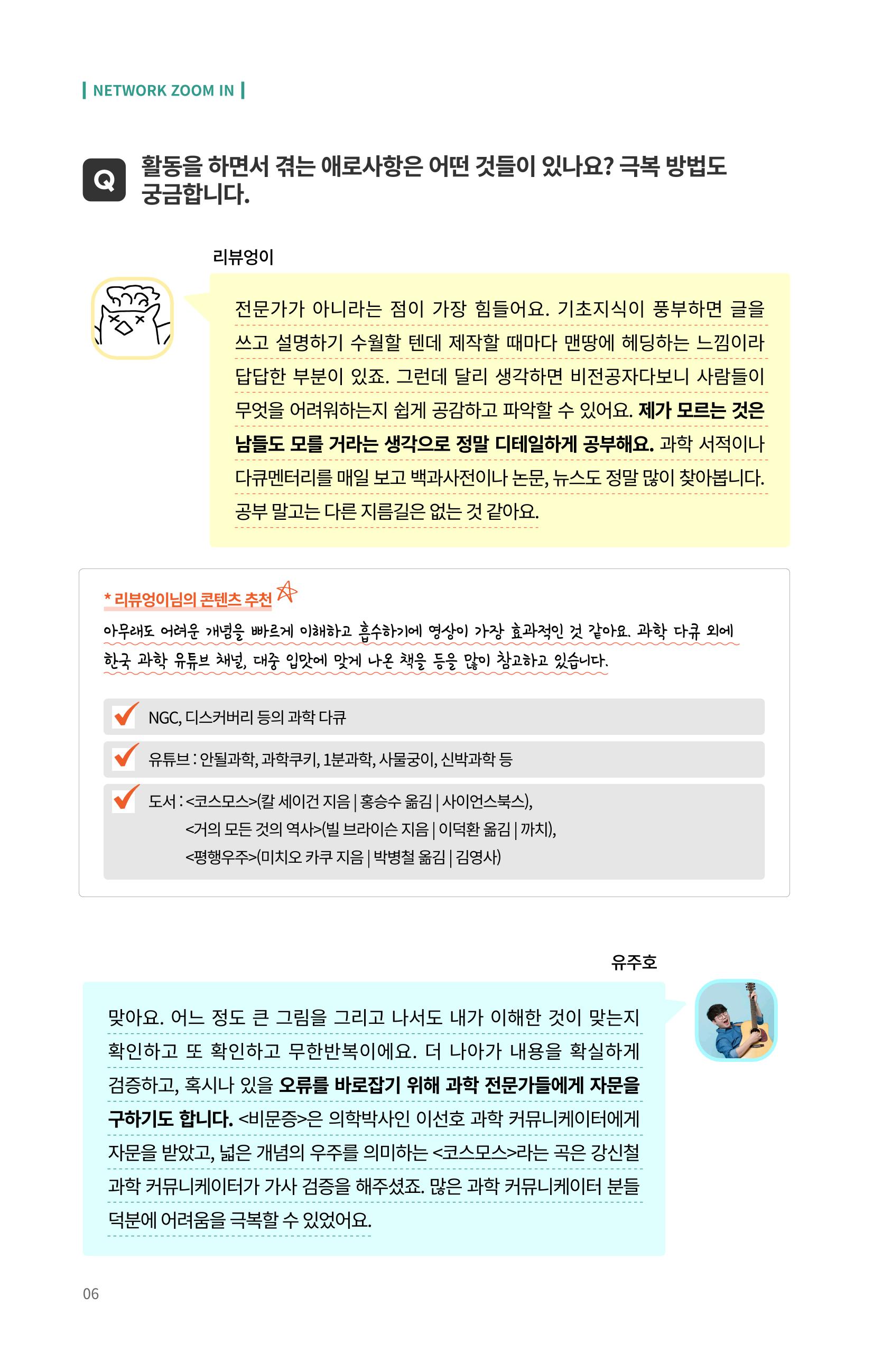 한국과학창의재단 27호 18페이지