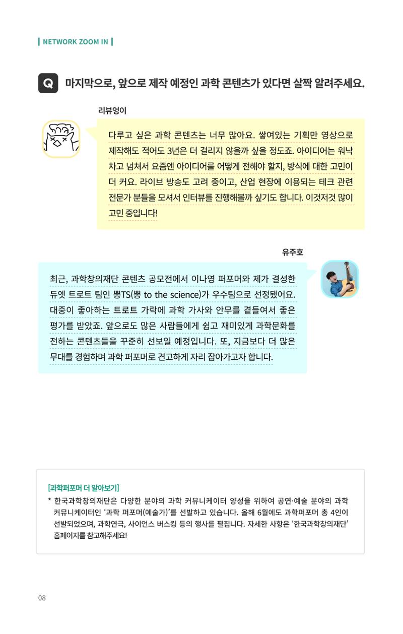 한국과학창의재단 27호 20페이지