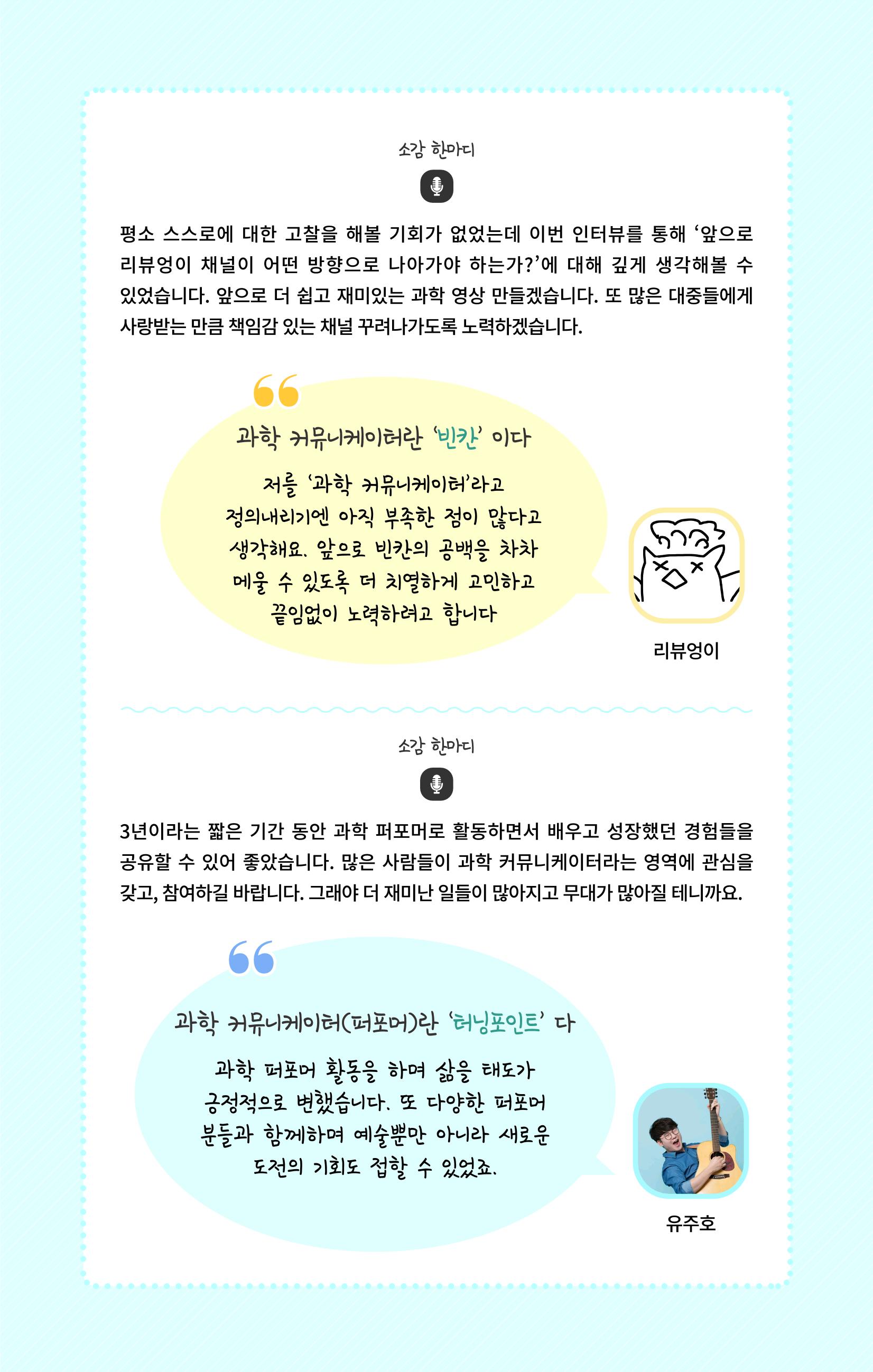 한국과학창의재단 27호 21페이지