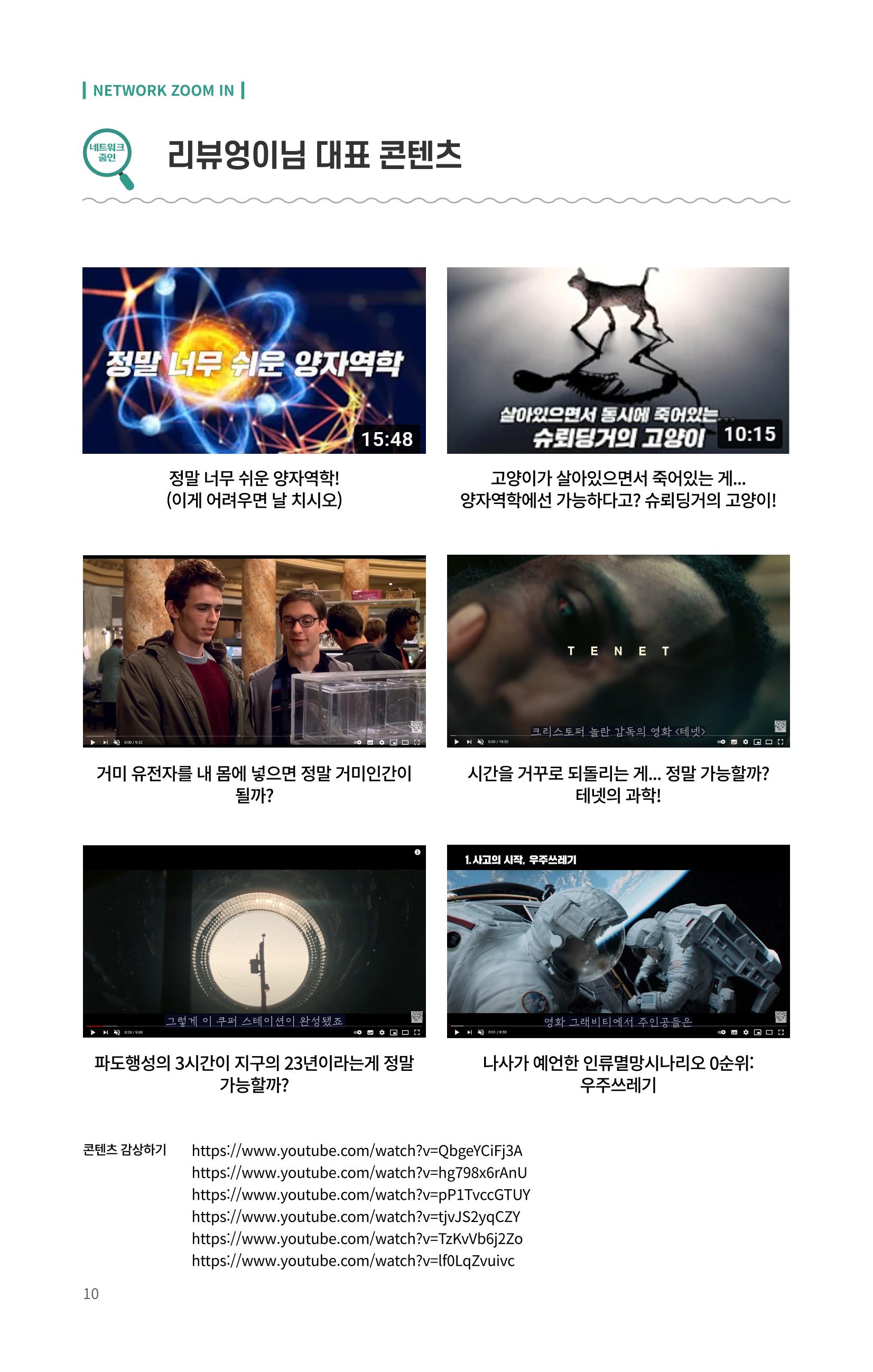 한국과학창의재단 27호 22페이지