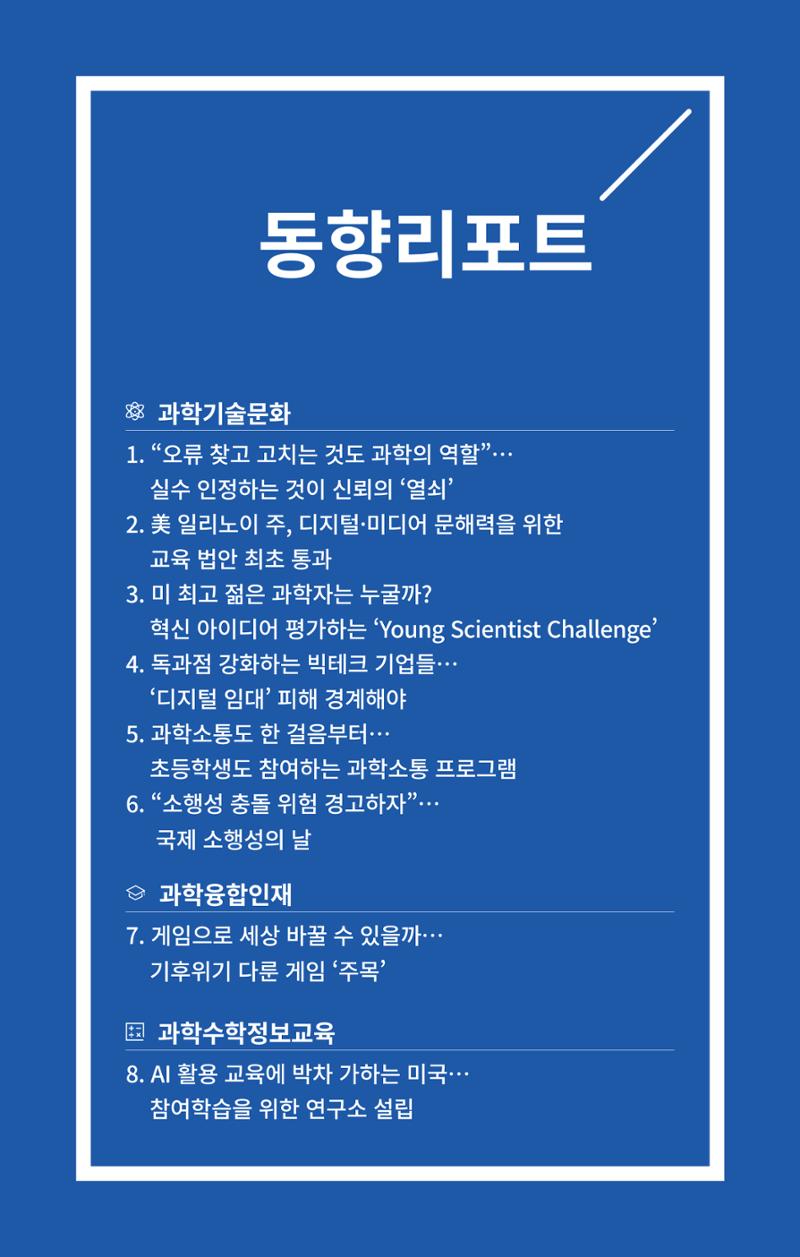 한국과학창의재단 27호 3페이지