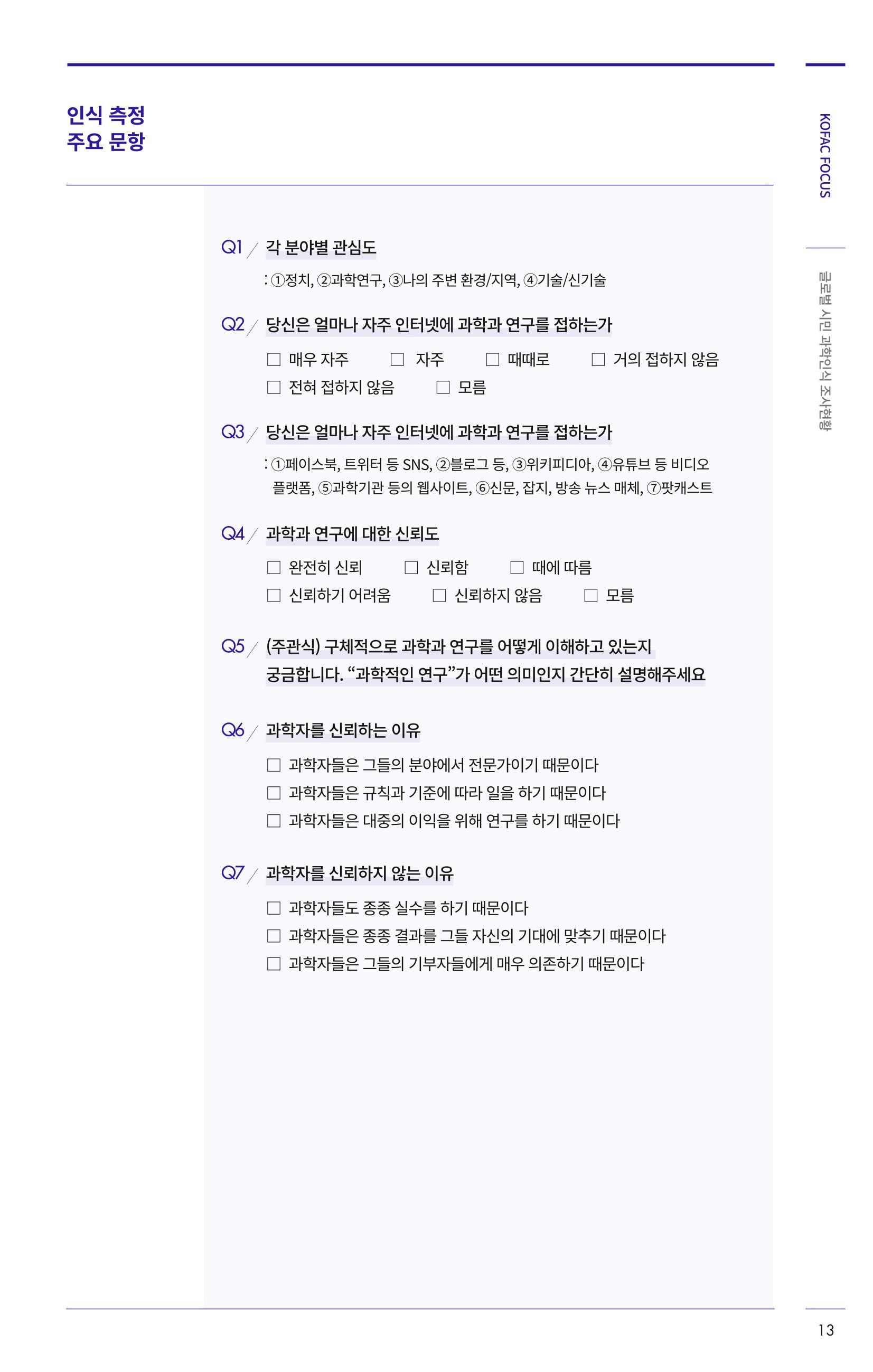 한국과학창의재단 27호 37페이지