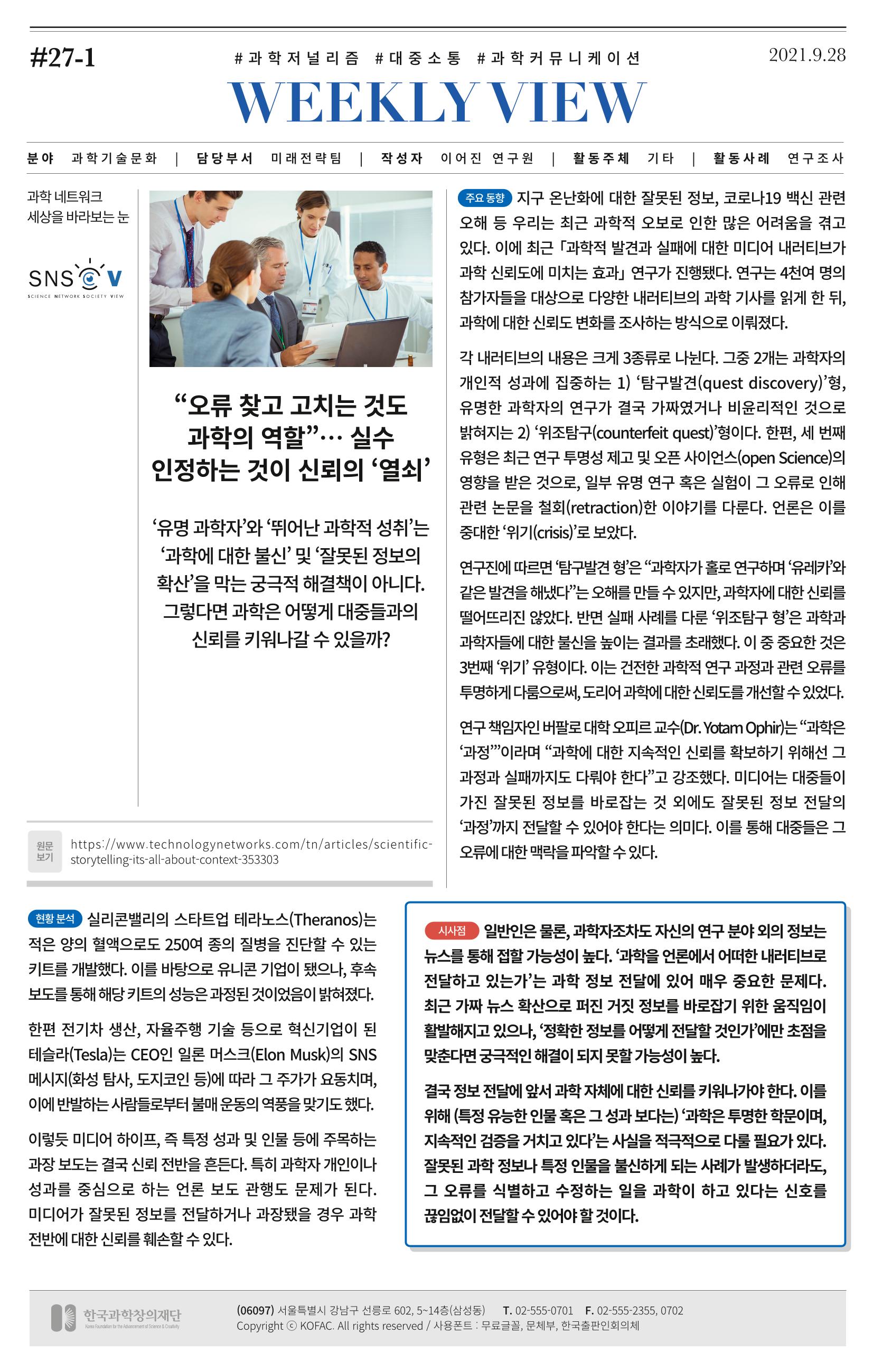한국과학창의재단 27호 4페이지