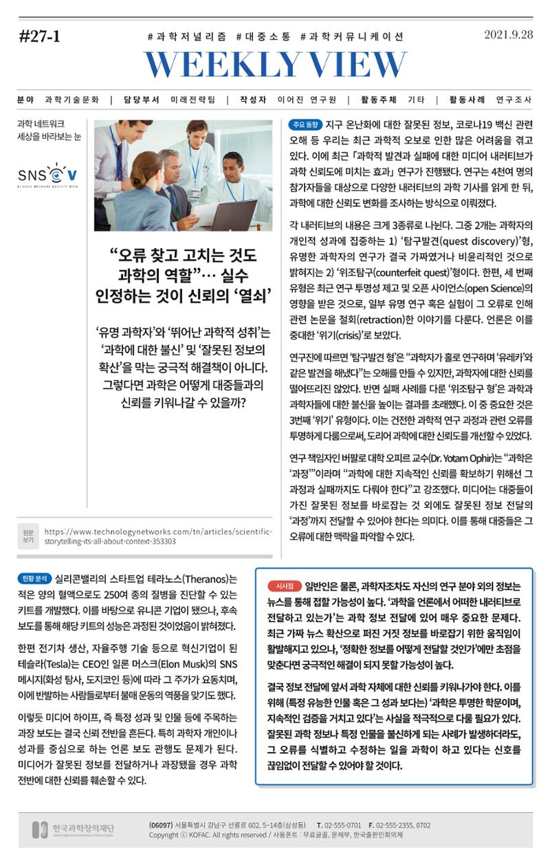 한국과학창의재단 27호 4페이지