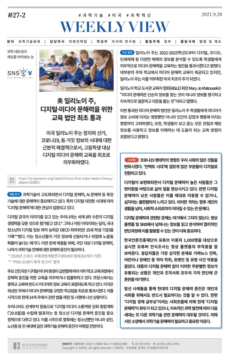 한국과학창의재단 27호 5페이지