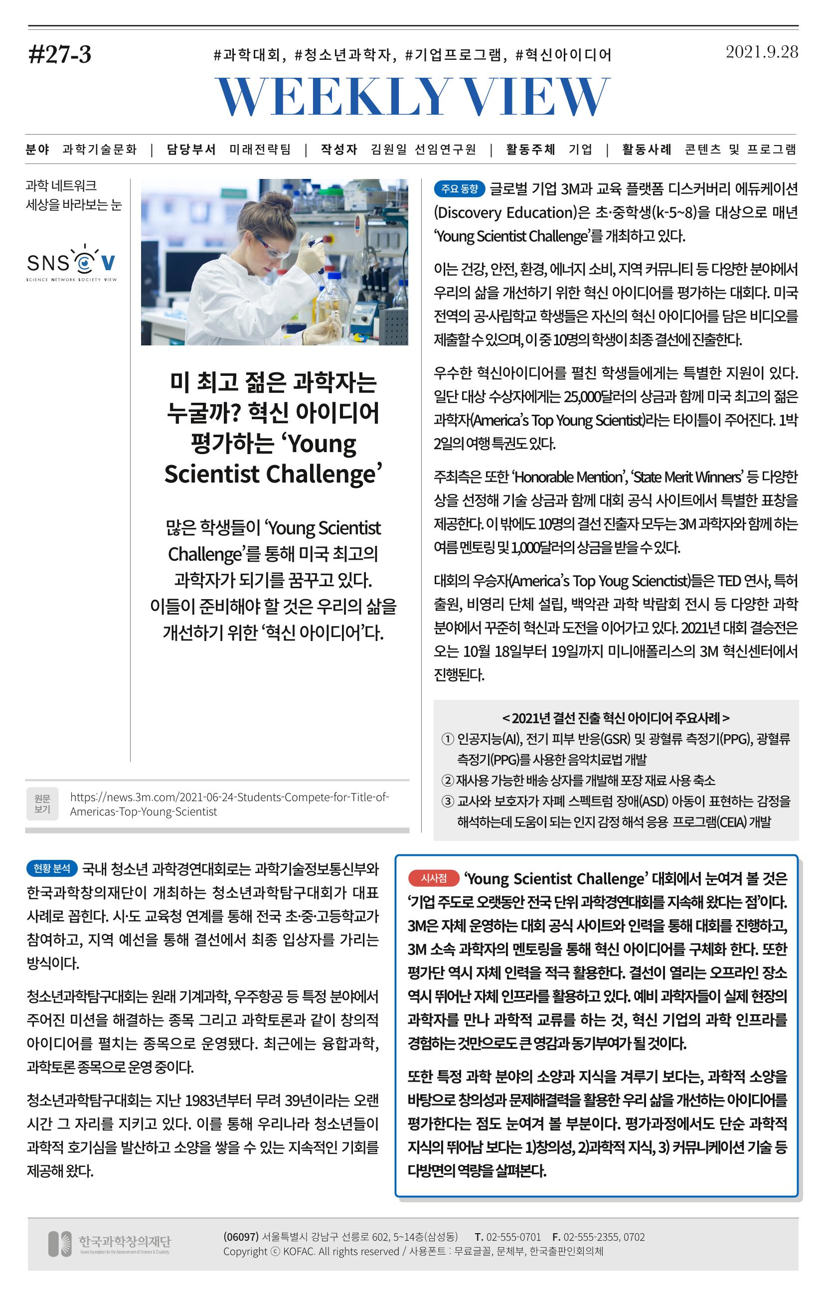 한국과학창의재단 27호 6페이지