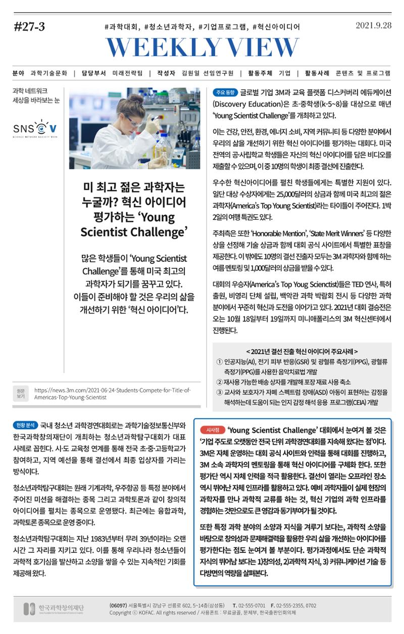 한국과학창의재단 27호 6페이지