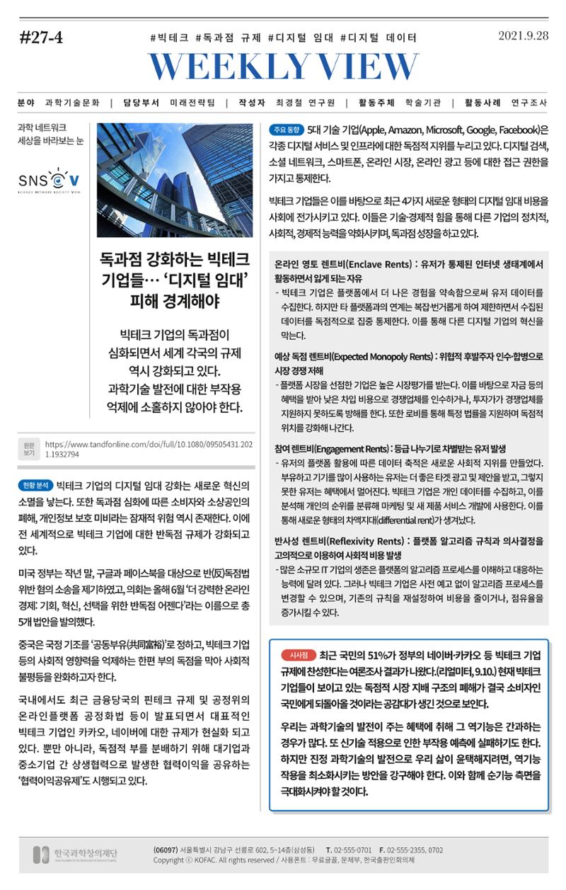 한국과학창의재단 27호 7페이지