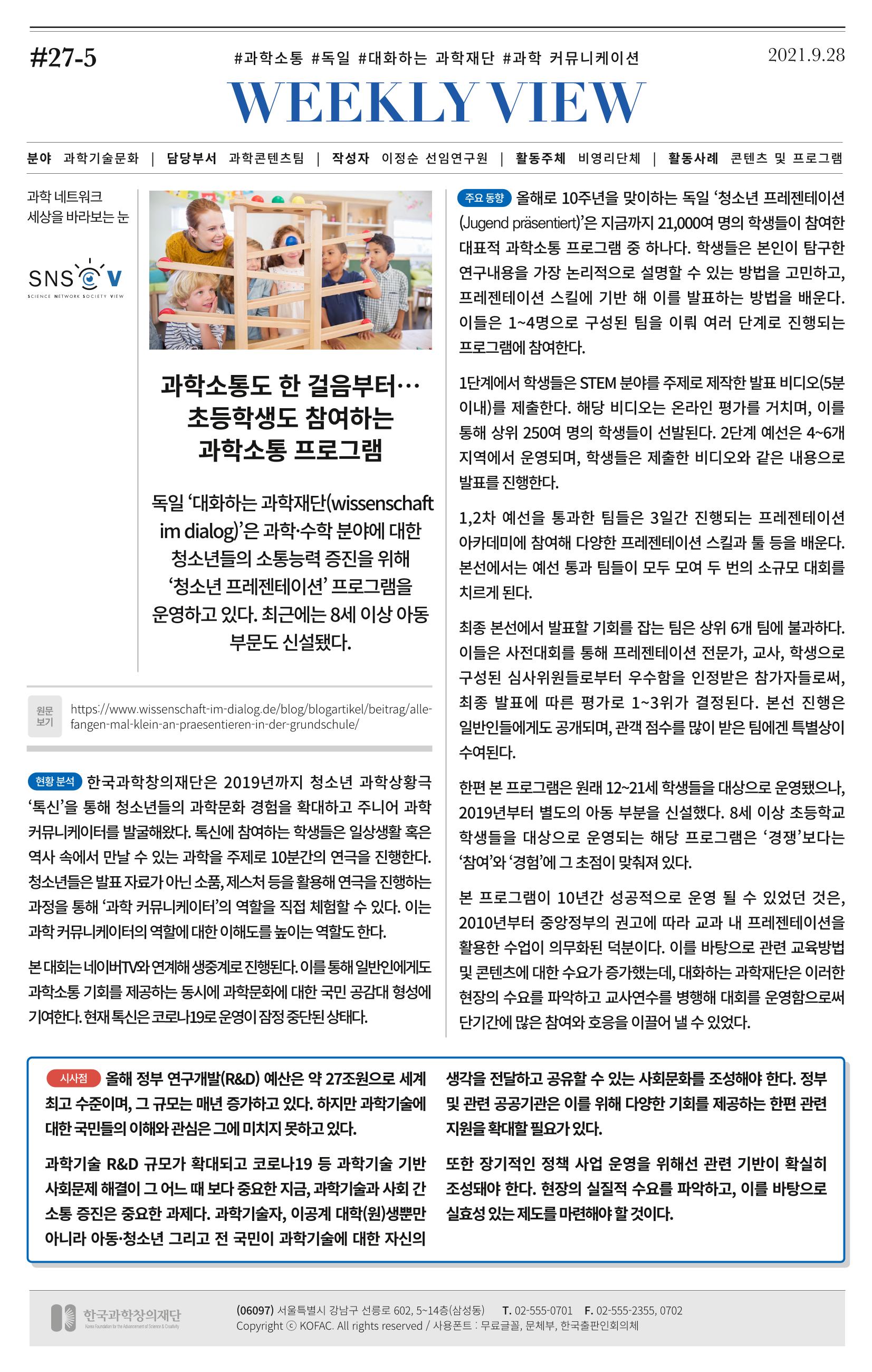 한국과학창의재단 27호 8페이지