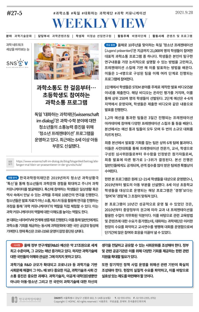 한국과학창의재단 27호 8페이지