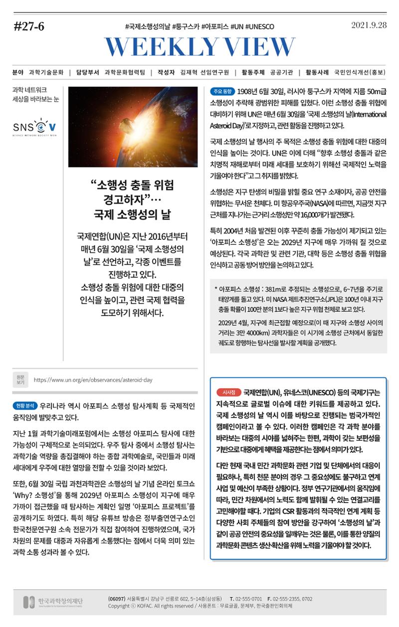 한국과학창의재단 27호 9페이지