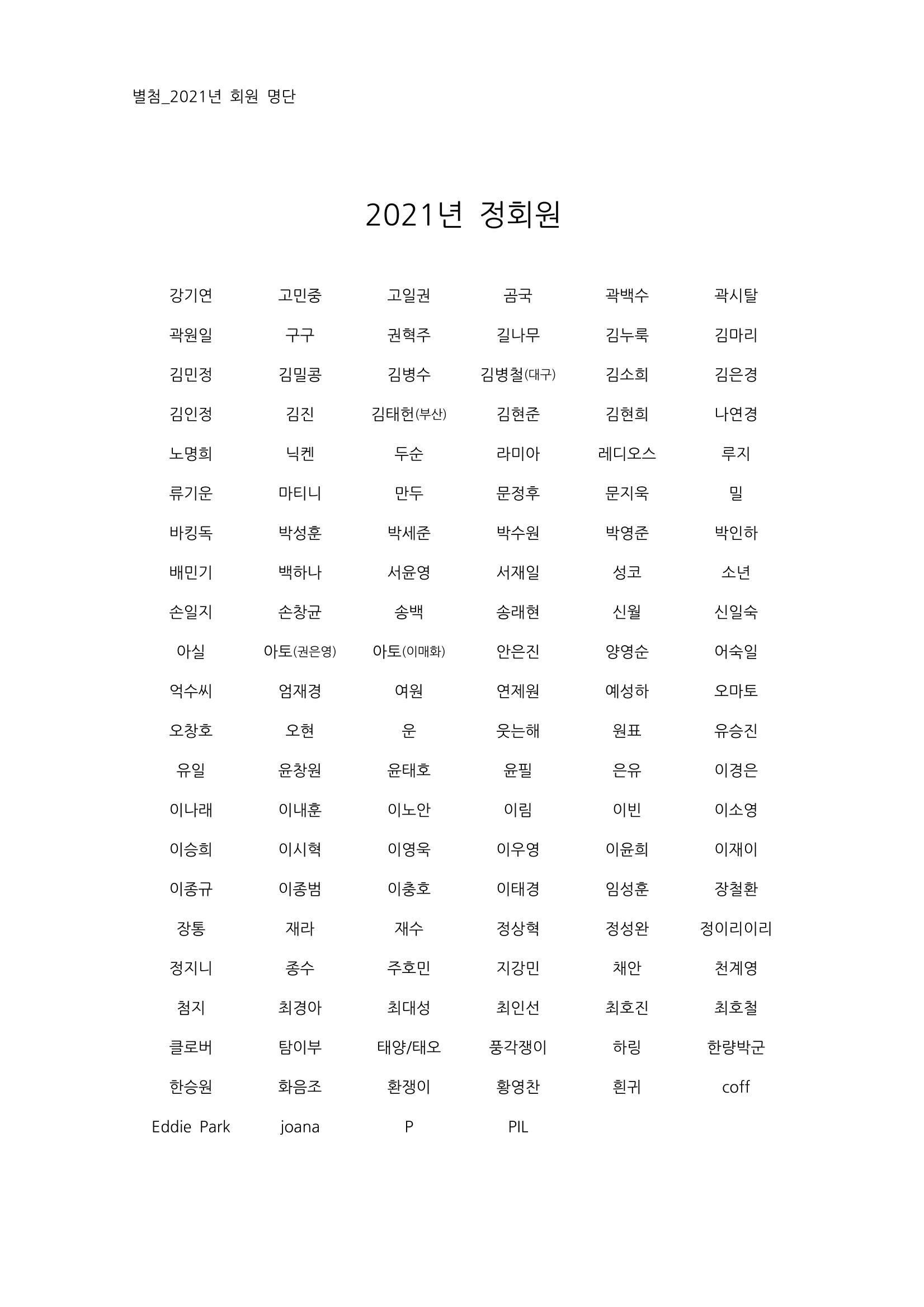 [한국만화가협회] 2021년 정기 총회 자료집 14페이지