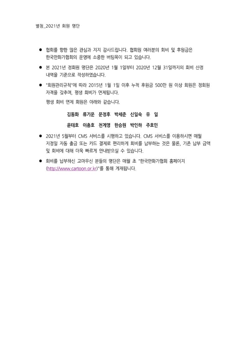 [한국만화가협회] 2021년 정기 총회 자료집 15페이지