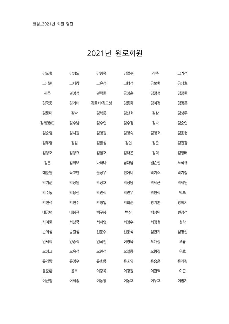 [한국만화가협회] 2021년 정기 총회 자료집 16페이지