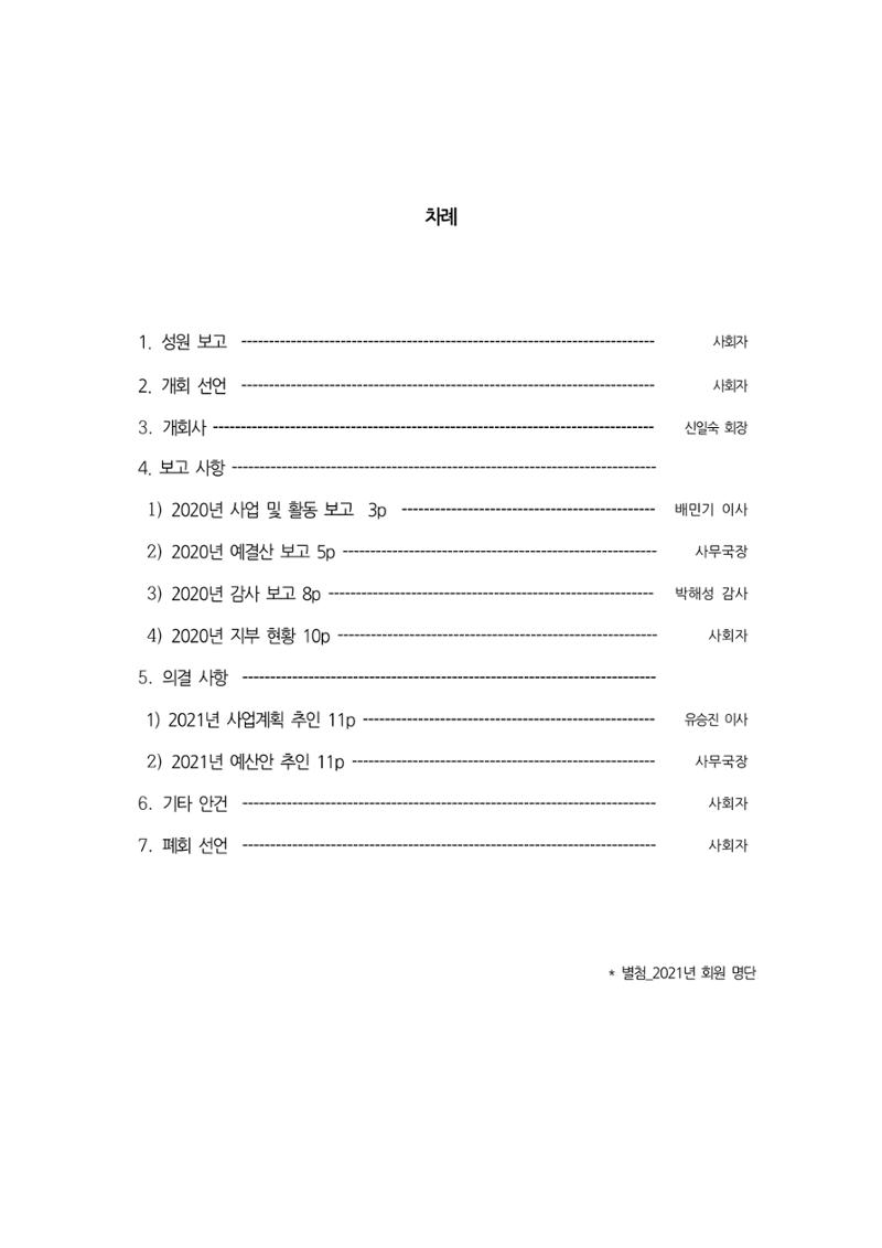 [한국만화가협회] 2021년 정기 총회 자료집 2페이지