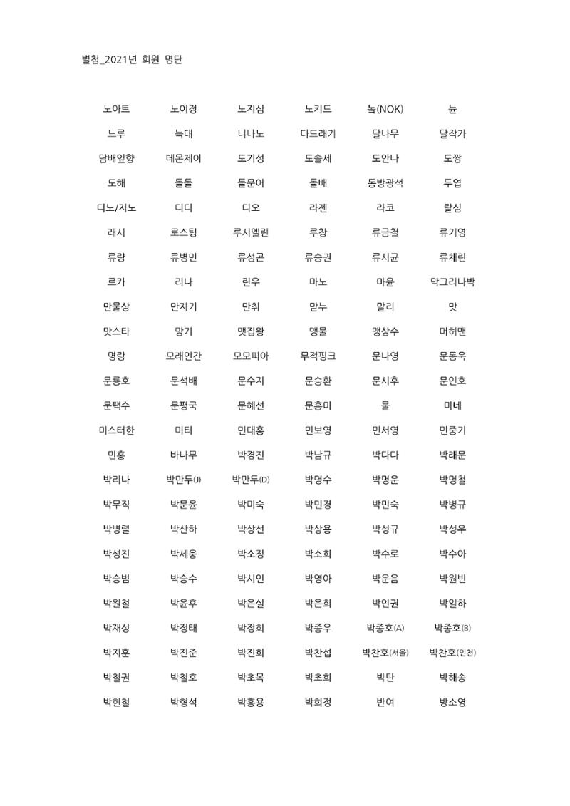 [한국만화가협회] 2021년 정기 총회 자료집 20페이지