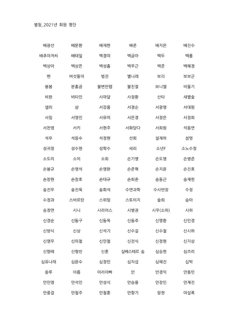 [한국만화가협회] 2021년 정기 총회 자료집 21페이지